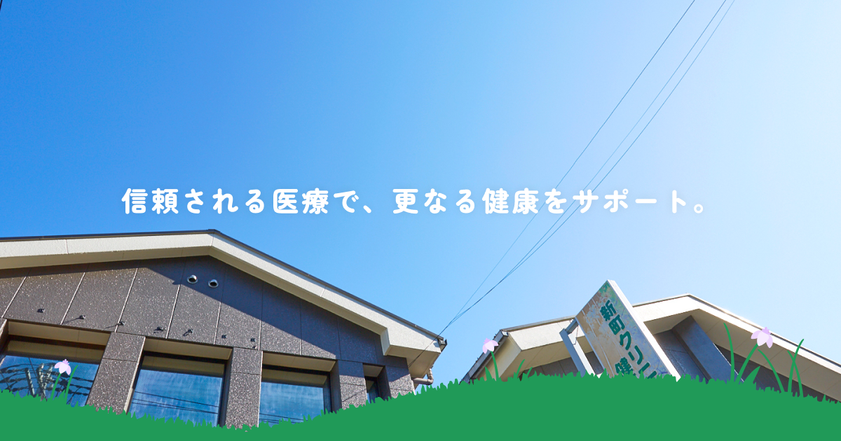 禁煙外来|東京都青梅市新町 医療法人社団 新町クリニック